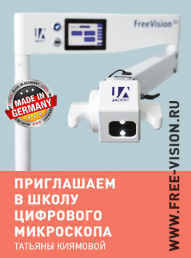 Цифровой микроскоп FreeVision 3D